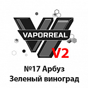 VAPORREAL V2 - №17 Green Grape Watermelon