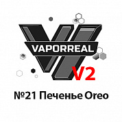 VAPORREAL V2 - №21 Oreo Cookies