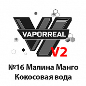VAPORREAL V2 - №16 Raspberry Mango Coconut water