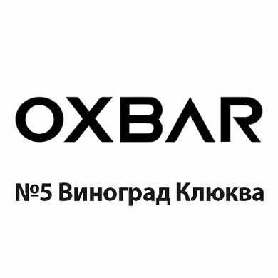 OXBAR - №5 Grape Cranberries